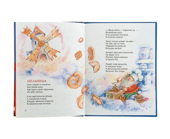 Книга "Новогодняя книга. Стихи для малышей"