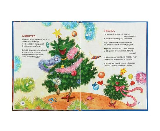 Книга "Новогодняя книга. Стихи для малышей"