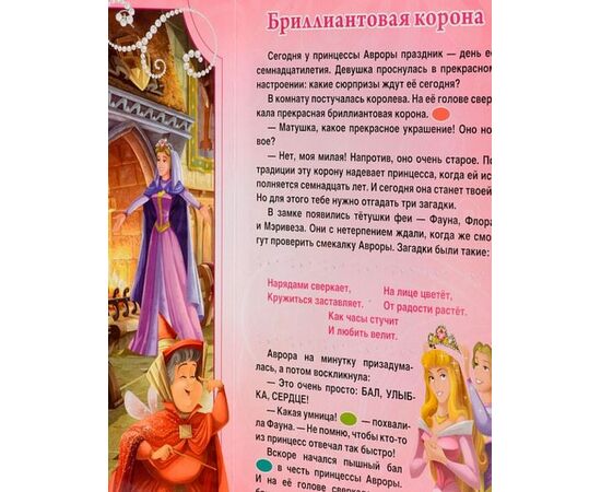 Книга с музыкальным зеркальцем "Настоящая принцесса"
