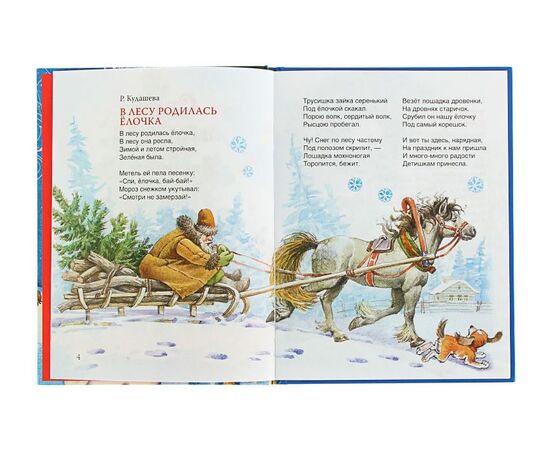Книга "Стихи и песенки под елочкой"