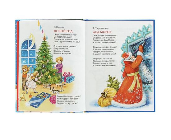 Книга "Стихи и песенки под елочкой"