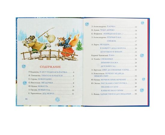 Книга "Стихи и песенки под елочкой"