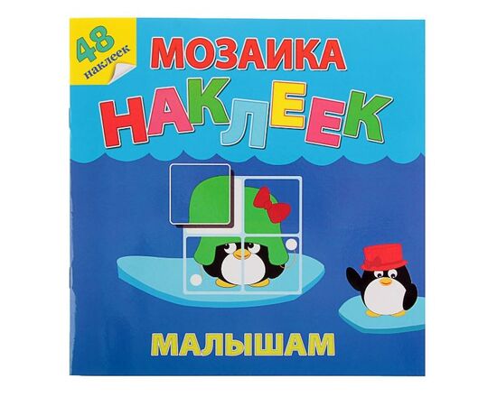 Мозаика из наклеек для малышей "Жаркие страны"
