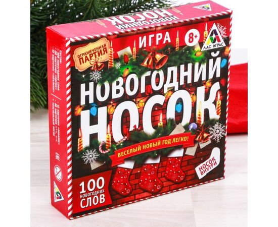 Настольная игра "Новогодний носок"