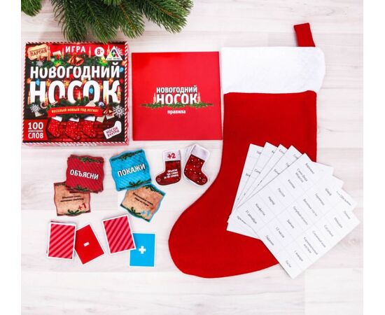 Настольная игра "Новогодний носок"