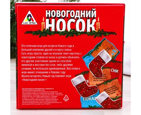 Настольная игра "Новогодний носок"