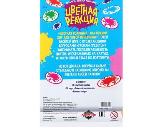Настольная игра "Цветная реакция"