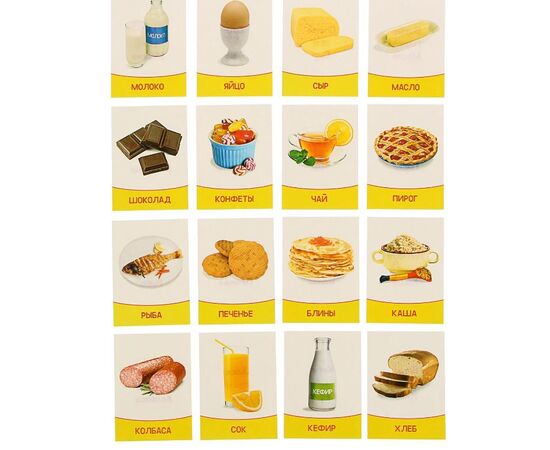 Обучающие карточки "Продукты питания" 16 штук