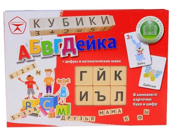 Развивающая игра "Кубики АБВГДейка"