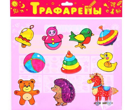 Трафареты "Игрушки"