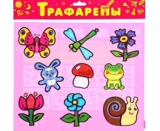 Трафареты "На лугу"