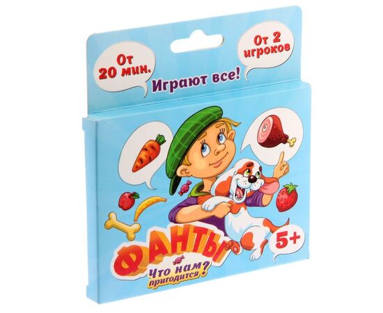 Фанты "Что нам пригодится?"