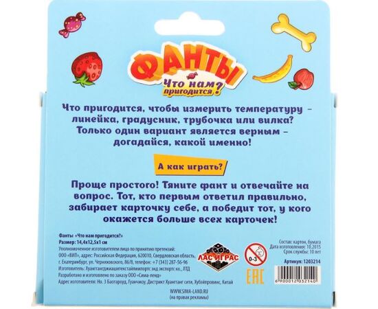 Фанты "Что нам пригодится?"