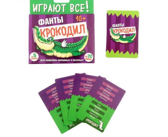 Фанты "Крокодил"