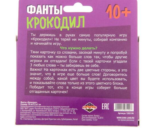 Фанты "Крокодил"