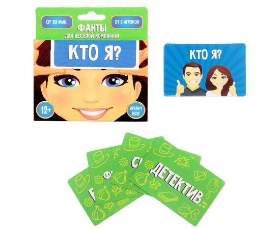 Фанты "Кто я?"