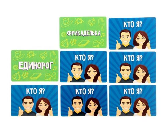 Фанты "Кто я?"