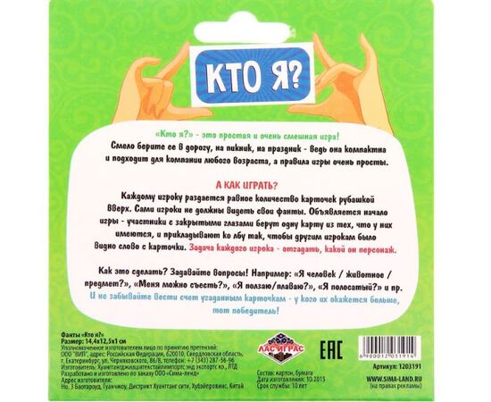 Фанты "Кто я?"