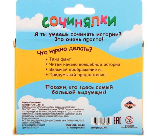 Фанты "Сочинялки"