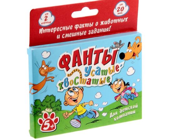 Фанты "Усатые-хвостатые"