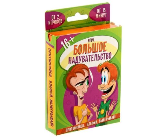 Игра для компании "Большое надувательство"