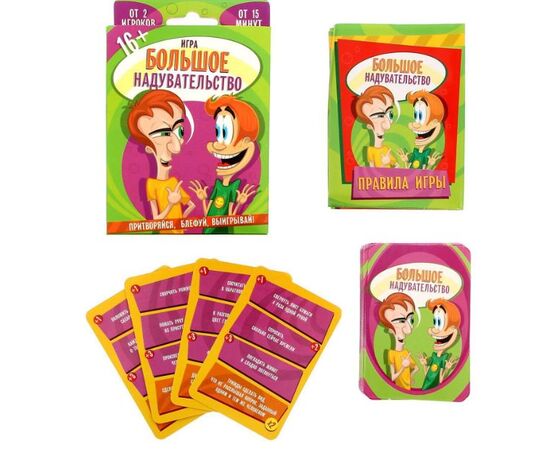 Игра для компании "Большое надувательство"