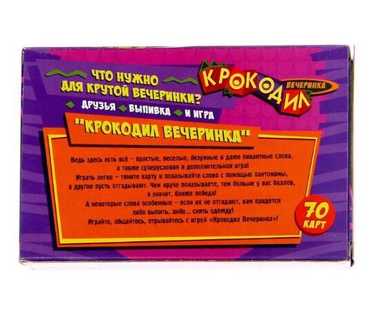 Игра для компании "Крокодил вечеринка"