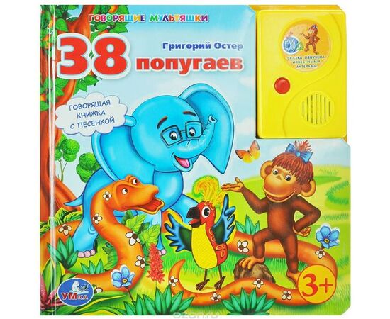 Книга читает сама "38 попугаев"