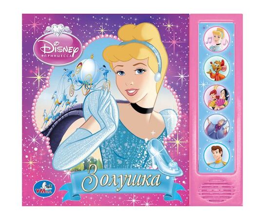 Книга "Золушка" с песенкой и звуками