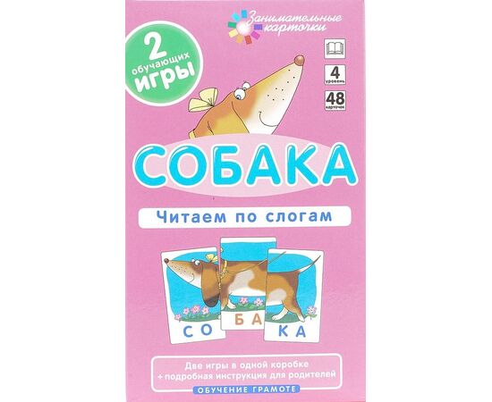 Обучающая игра для малышей "Читаем по слогам. Собака"