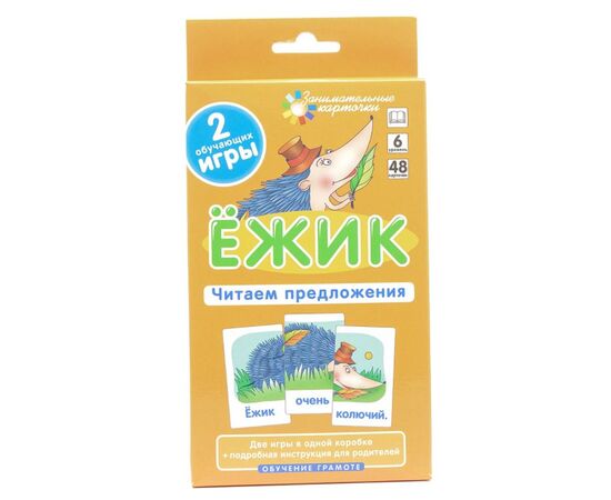Обучающая игра для малышей "Читаем предложениями. Еж"