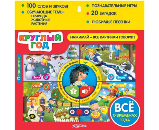 Планшет "Круглый год"