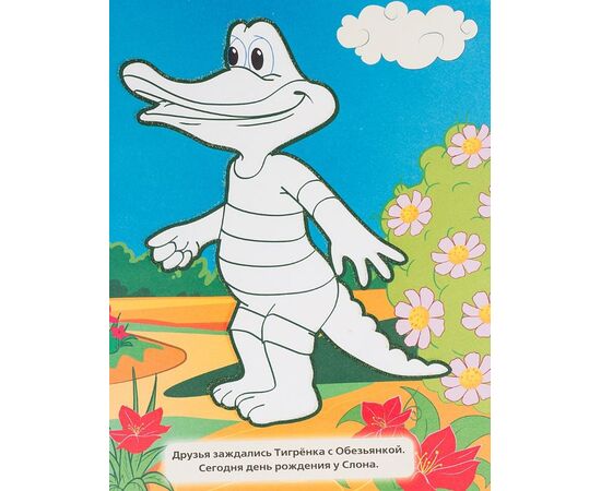 Раскраска с цветным контуром "По дороге с облаками"