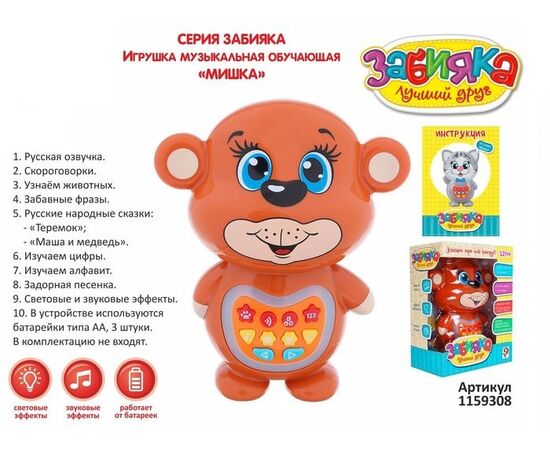 Игрушка музыкальная "Мишка"