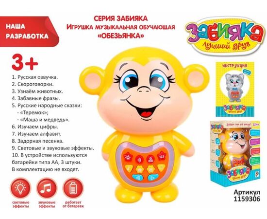 Игрушка музыкальная "Обезьянка"