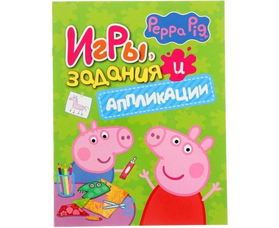 Игры, задания и аппликации "Свинка Пеппа"