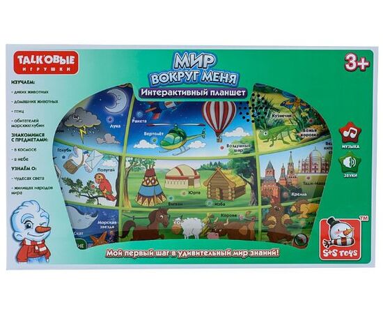 Интерактивный планшет "Мир вокруг меня"