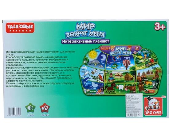 Интерактивный планшет "Мир вокруг меня"