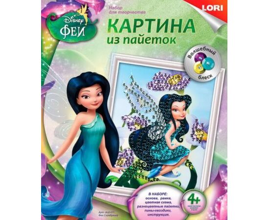 Картина из пайеток "Фея Серебрянка"