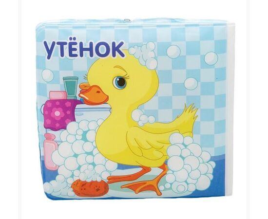 Книжка для купания с брызгалкой и пищалкой "Угадай-ка, кто это?"