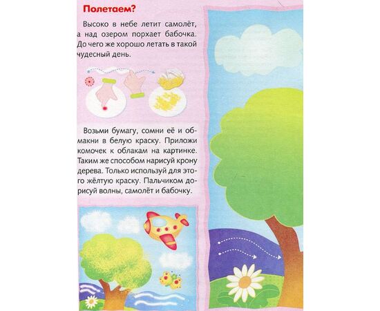 Книжка с заданиями "Рисуем без кисточки"