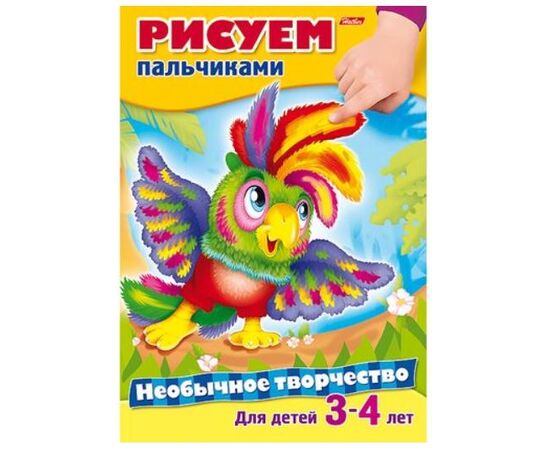 Книжка с заданиями "Рисуем пальчиками"