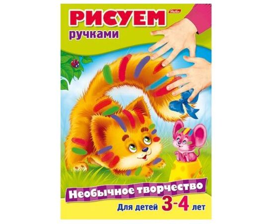 Книжка с заданиями "Рисуем ручками"
