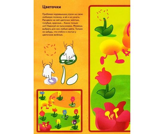 Книжка с заданиями "Рисуем ручками"