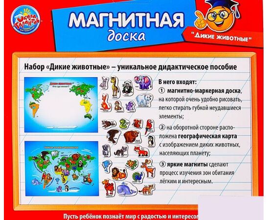 Магнитная доска с маркером "Дикие животные"