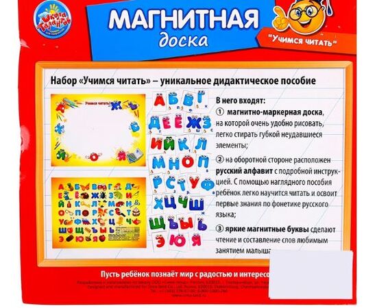 Магнитная доска с маркером "Учимся читать"