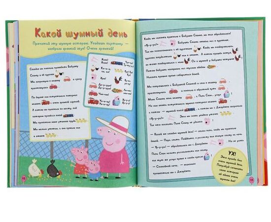 Моя любимая книжка Peppa Pig