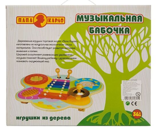 Музыкальная установка "Бабочка"