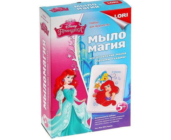 Набор для создания мыла "Ариэль"