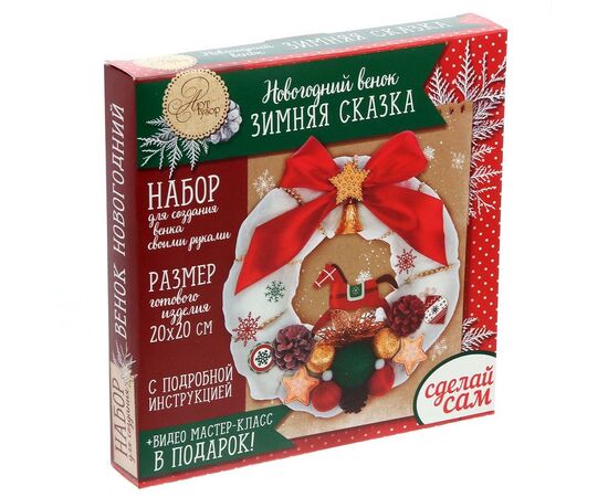 Набор для создания новогоднего венка "Зимняя сказка"